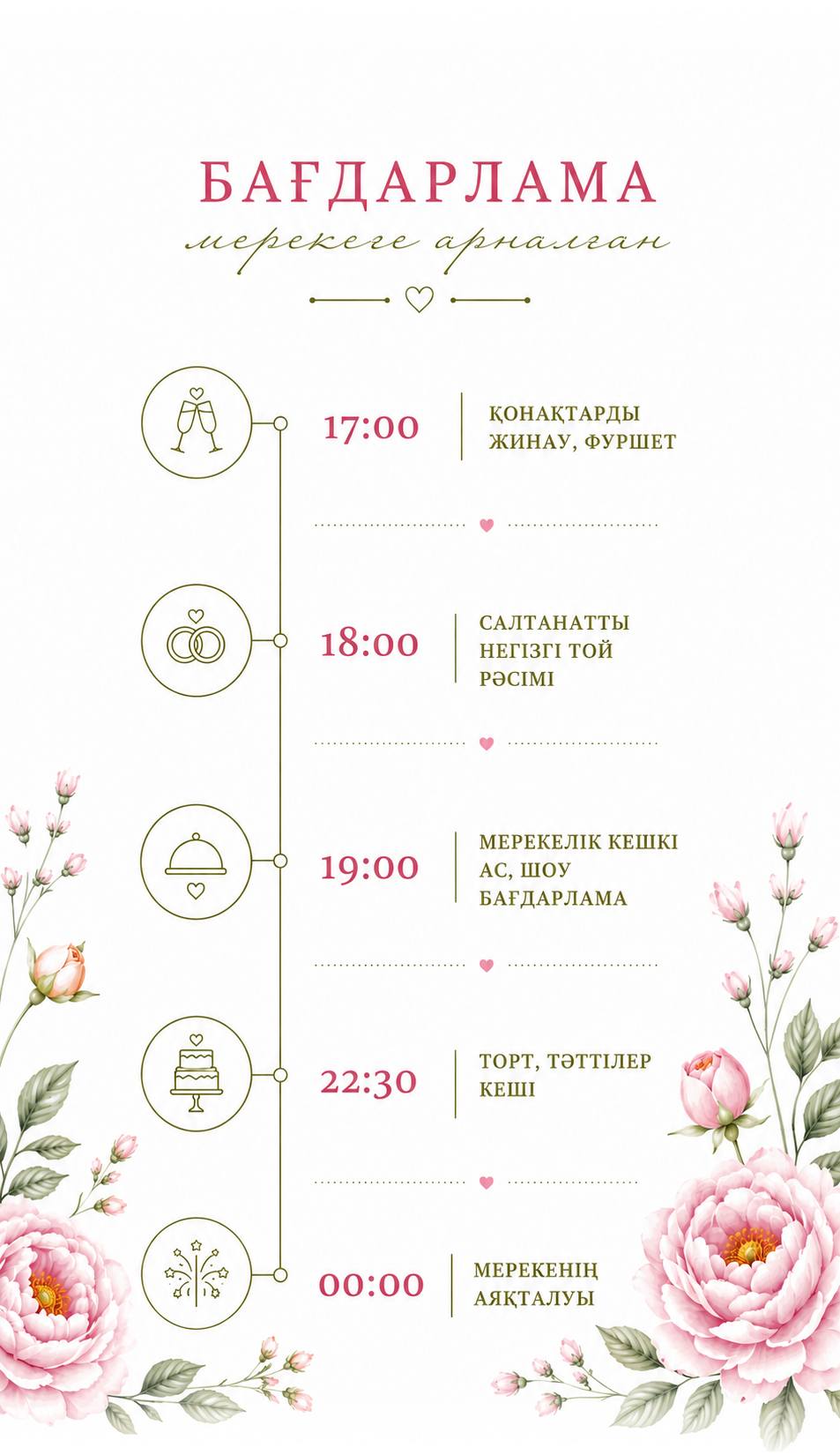 Программа торжества